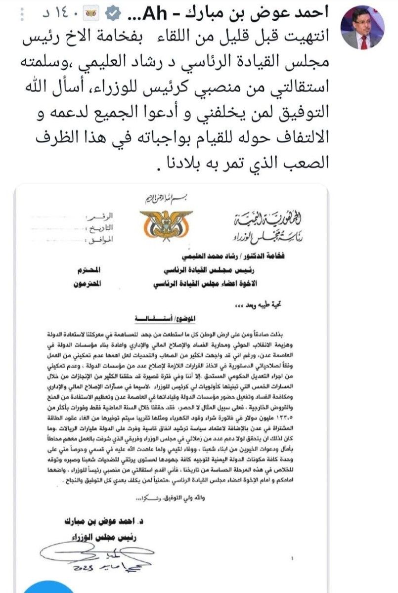 رئيس الوزراء  أحمد عوض بن مبارك يقدم استقالته