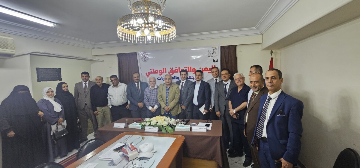 في ندوة سياسية بالقاهرة: مركز الحوار يبحث مسارات التوافق الوطني واستعادة الدولة اليمنية