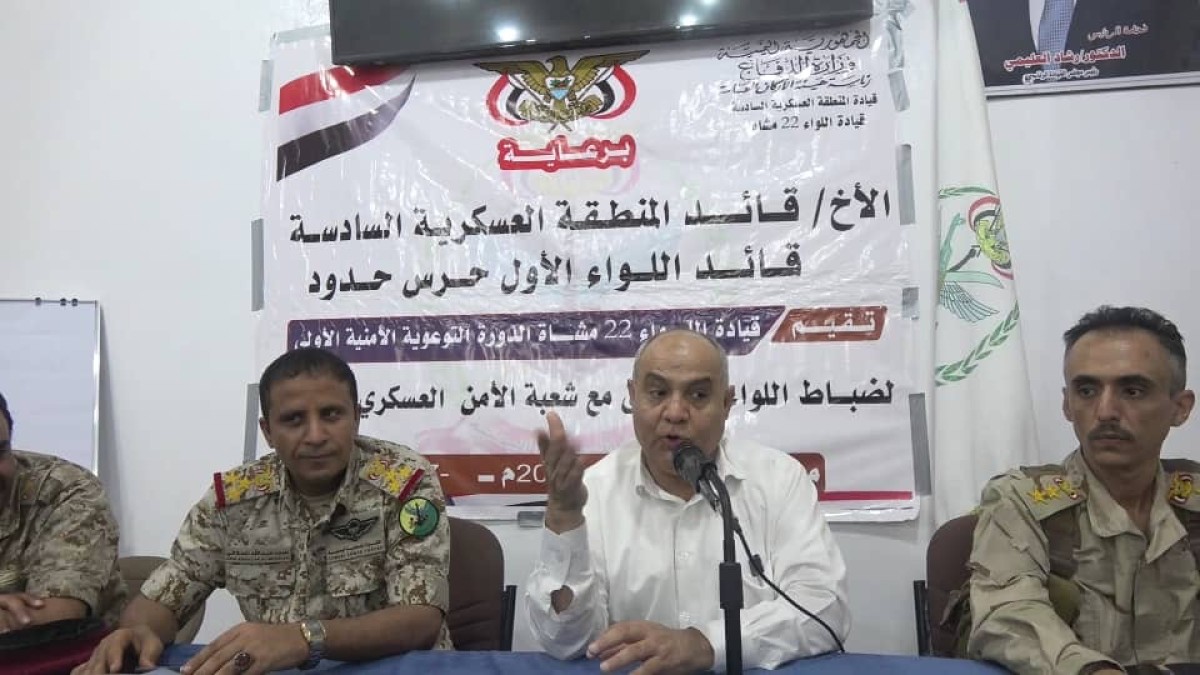 قيادة اللواء 22 مشاة تنظم دورة توعوية أمنية لضباطها بالتنسيق مع شعبة الأمن العسكري بالمنطقة السادسة