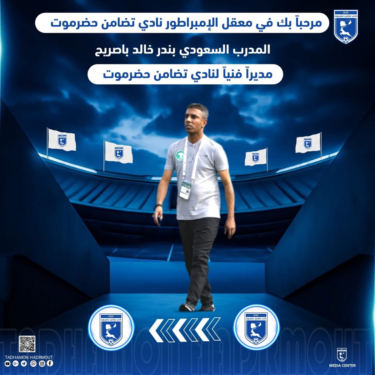 تحضيراً للمشاركة الخليجية الأولى في تاريخه.. رسميًا: بندر باصريح مديرًا فنيًا لتضامن حضرموت في دوري أبطال الخليج