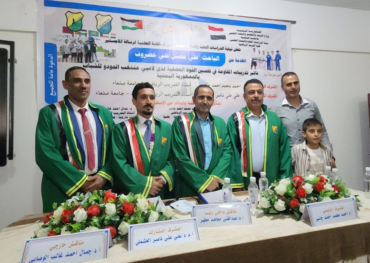 بطل الجودو اليمني علي خصروف ينال الماجستير بامتياز من جامعة صنعاء