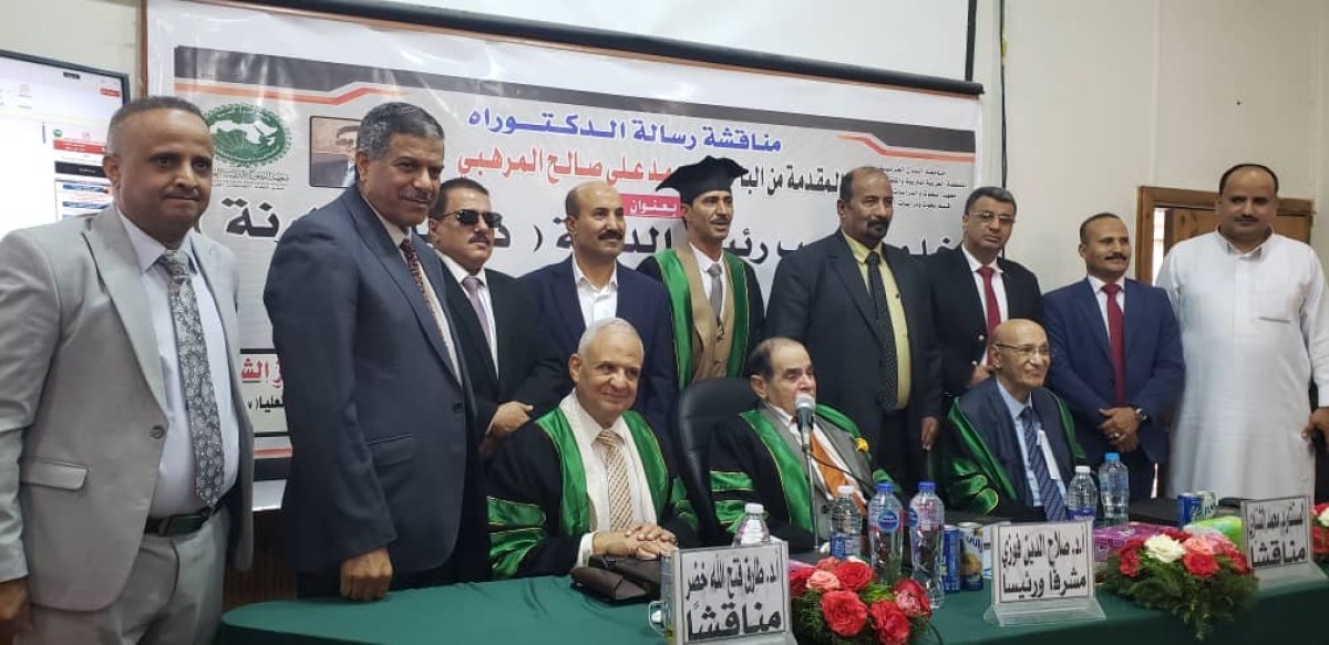 رسالة دكتوراه للباحث محمد المرهبي تناقش خلو منصب رئيس الدولة