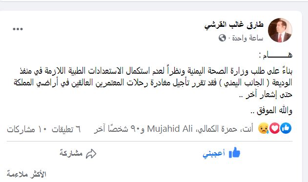 الأوقاف تعلن تأجيل عودة المعتمرين العالقين لعدم استكمال الاستعدادات الطبية اللازمة في منفذ الوديعة