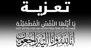 رئيس اتحاد الكرة  يعزي في وفاة الكابتن محمد طه نجم اهلي تعز سابقا