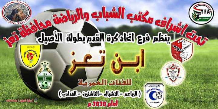 الاصيل ابن تعز واعادة الامل!