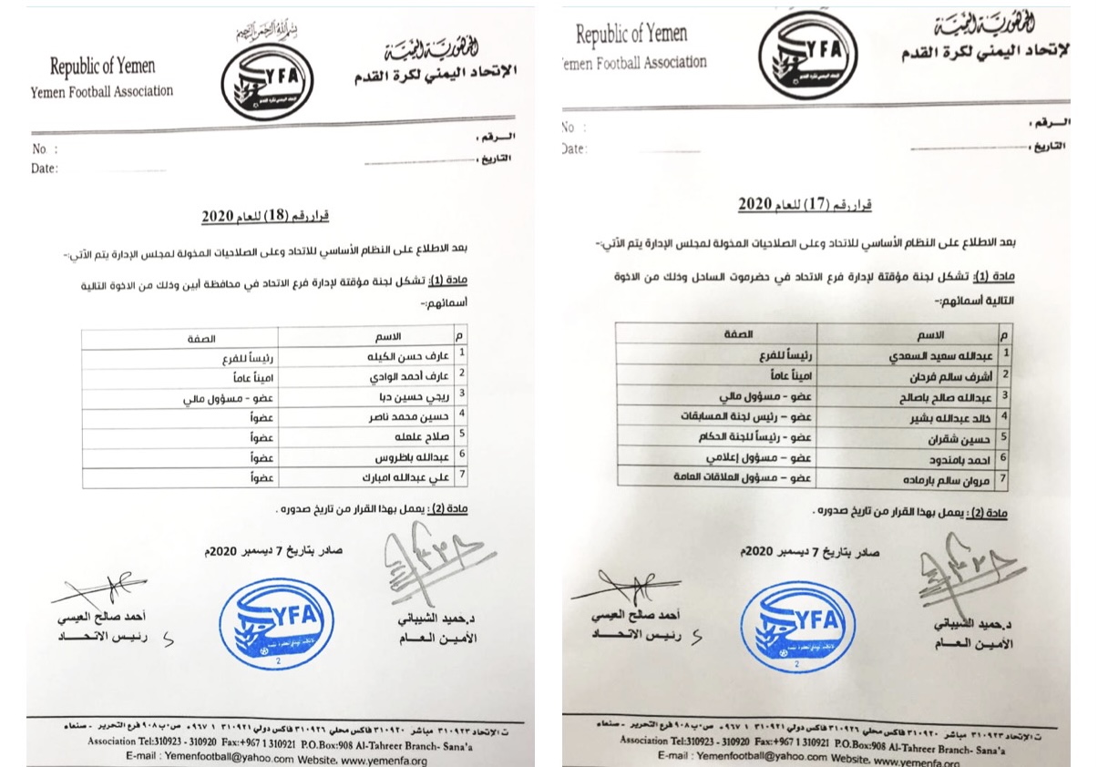 اتحاد الكرة يقر تشكيل لجان مؤقتة  لفرعي الاتحاد في ابين والمكلا