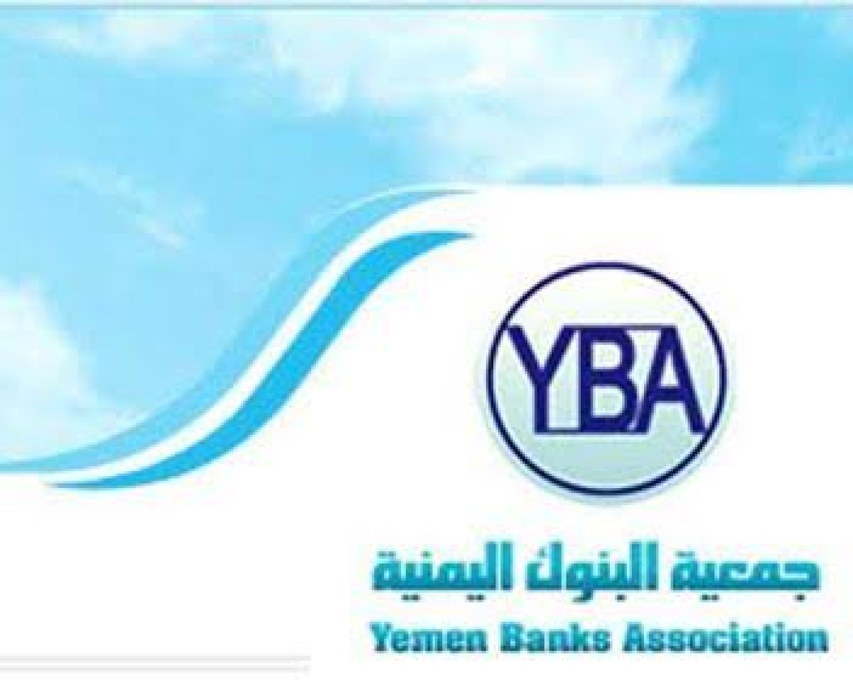جمعية البنوك اليمنية تصدر توضيحاً حول نقل مقرها إلى العاصمة عدن