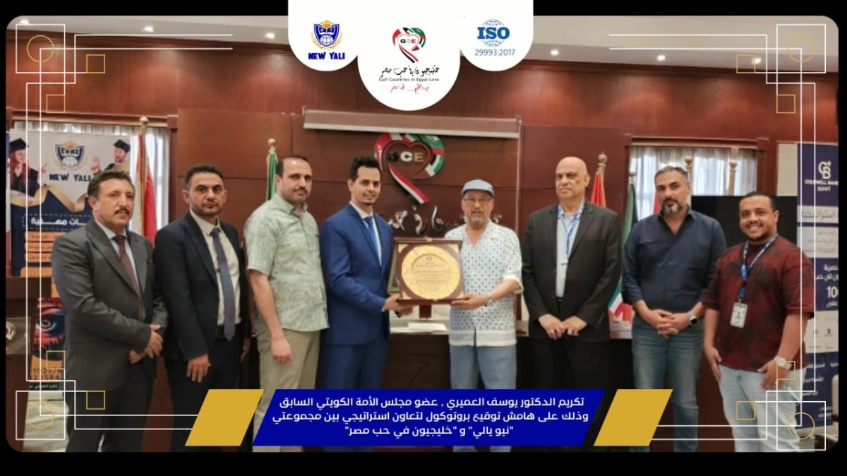 نيو يالي و"خليجيون في حب مصر" يوقعان بروتوكول تعاون وتكريم لرئيس بيت الكويت للأعمال الوطنية