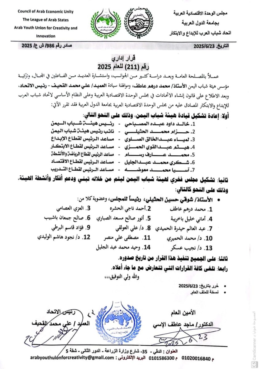 إعادة تشكيل هيئة شباب اليمن في اتحاد شباب العرب للإبداع والابتكار وتعيين خالد المصباحي رئيساً لها
