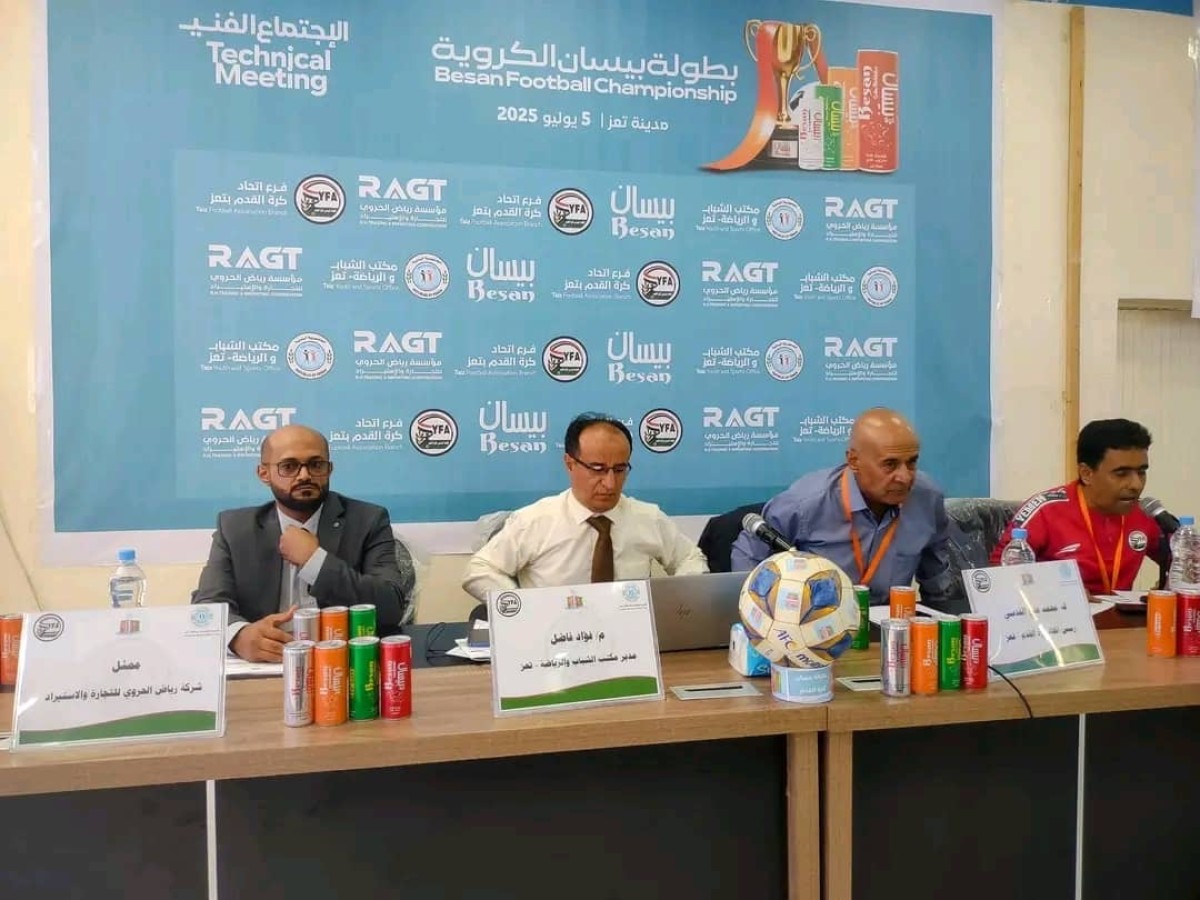 خلال الايام القادمة. تعز تشهد افتتاح بطولة بيسان الكروية