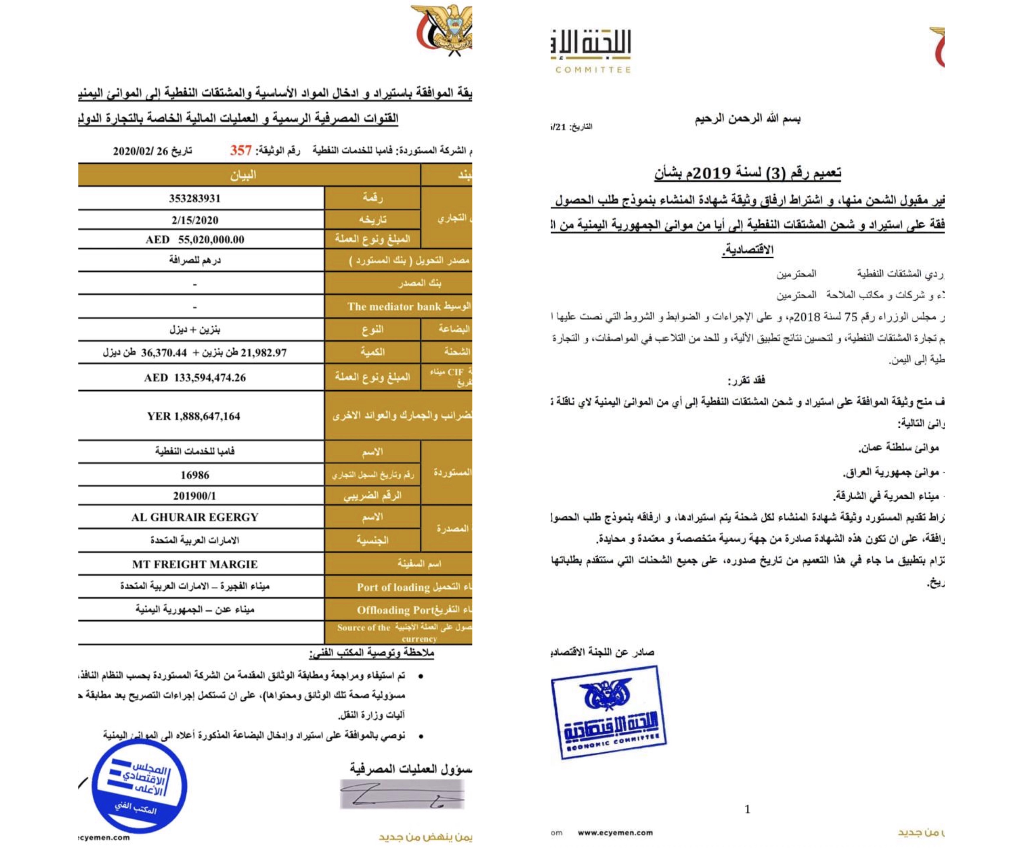 مصدر نفطي يكشف عن فساد بملايين الدولارات وراء إدخال سبع ناقلات نفطية مخالفة بتوجيهات رئيس الوزراء (وثيقة)