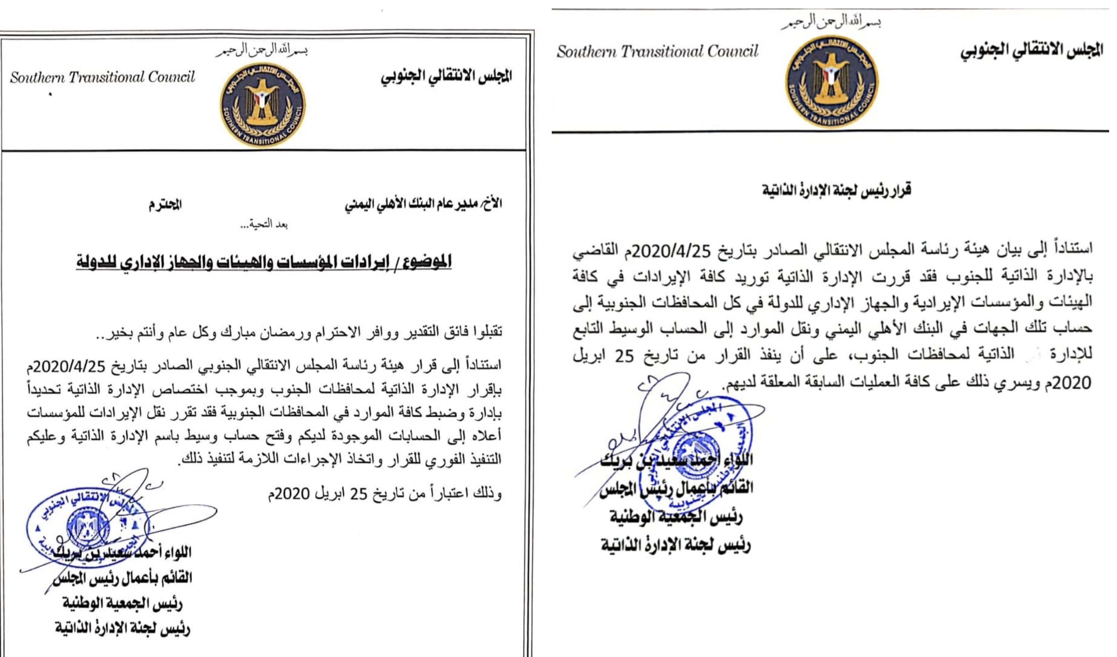 على خطى الحوثي.. الانتقالي يتحدى التحالف والإرادة الدولية ويستهدف المؤسسات الإيرادية