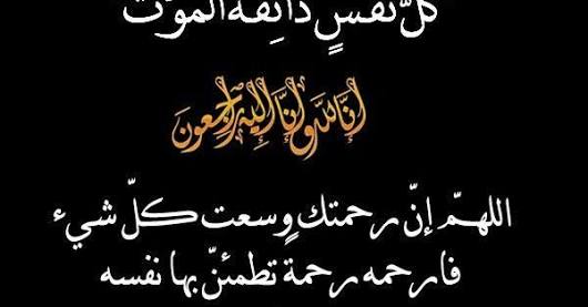 أسرة تحرير " يمن اتحادي"  تعزي الاخ / خالد الخليفي في وفاةاخيه ناصر