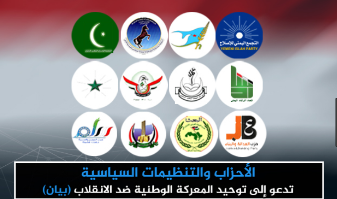 اشهار التحالف الوطني للقوى السياسية اليمنية المساندة للشرعية ” بيان”