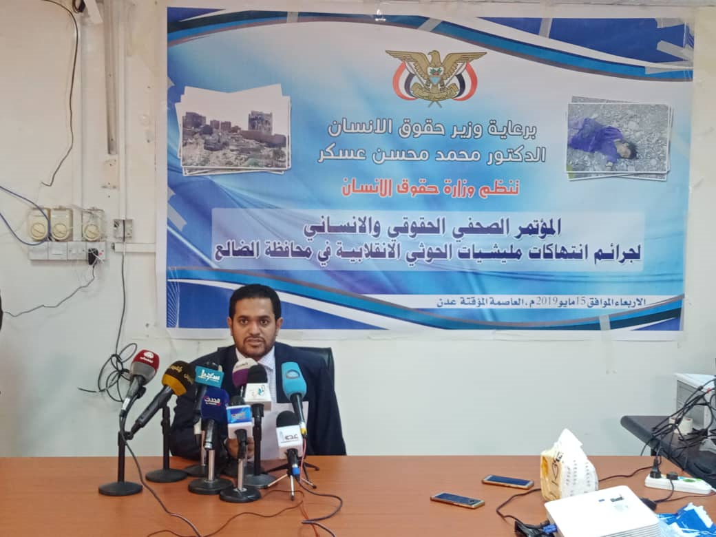 وزير حقوق الإنسان يدعو المجتمع الدولي لحماية المدنيين من جرائم الحوثيين في الضالع