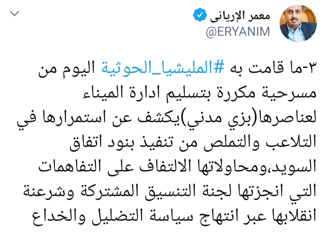 الإرياني : المرافق الشخصي لزعيم المليشيات الحوثية هو من تسلم ميناء الحديدة