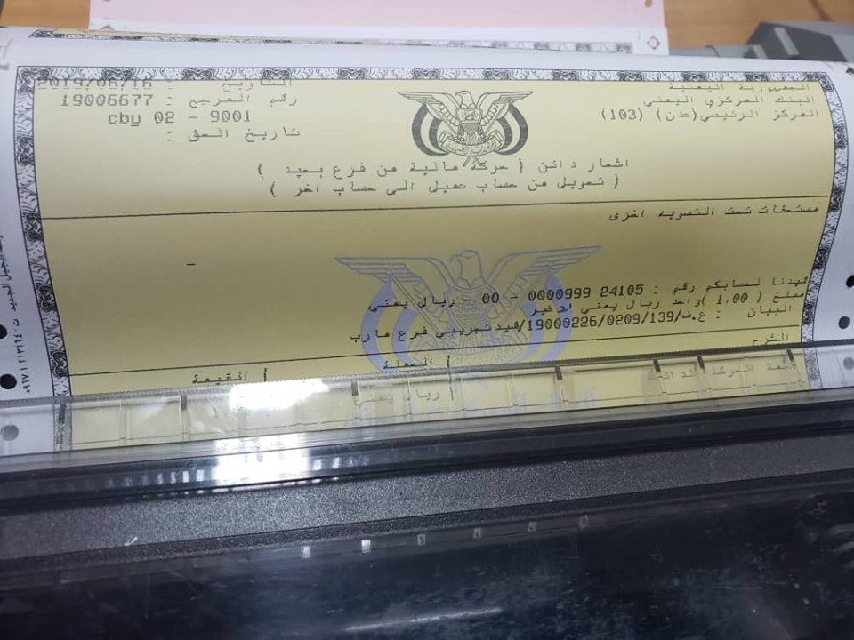 البنك المركزي يعلن نجاح عملية الربط مع فرع البنك في محافظة مأرب