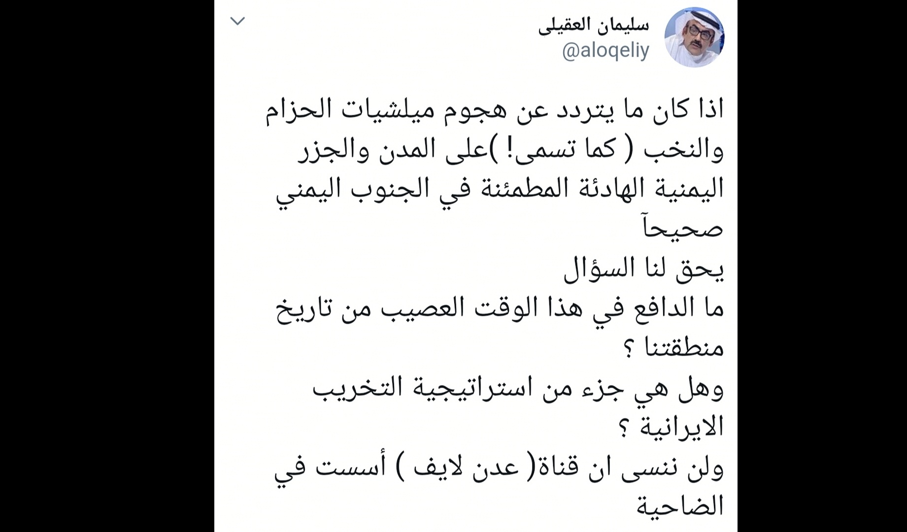 سياسي سعودي يشن هجوماً لاذعاً على الدور الإماراتي المشبوه في جنوب اليمن