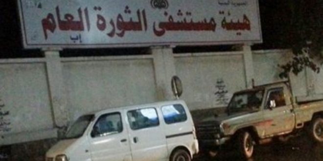 وصول عشرات القتلى والجرحى الحوثيين من الضالع وتعز إلى مستشفى الثورة بإب