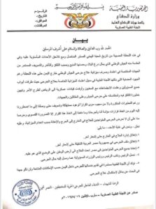 اللجنة الطبية التابعة للجيش تعلن إغلاق إدارة الجرحى في مصر وتحمل الحكومة المسؤولية