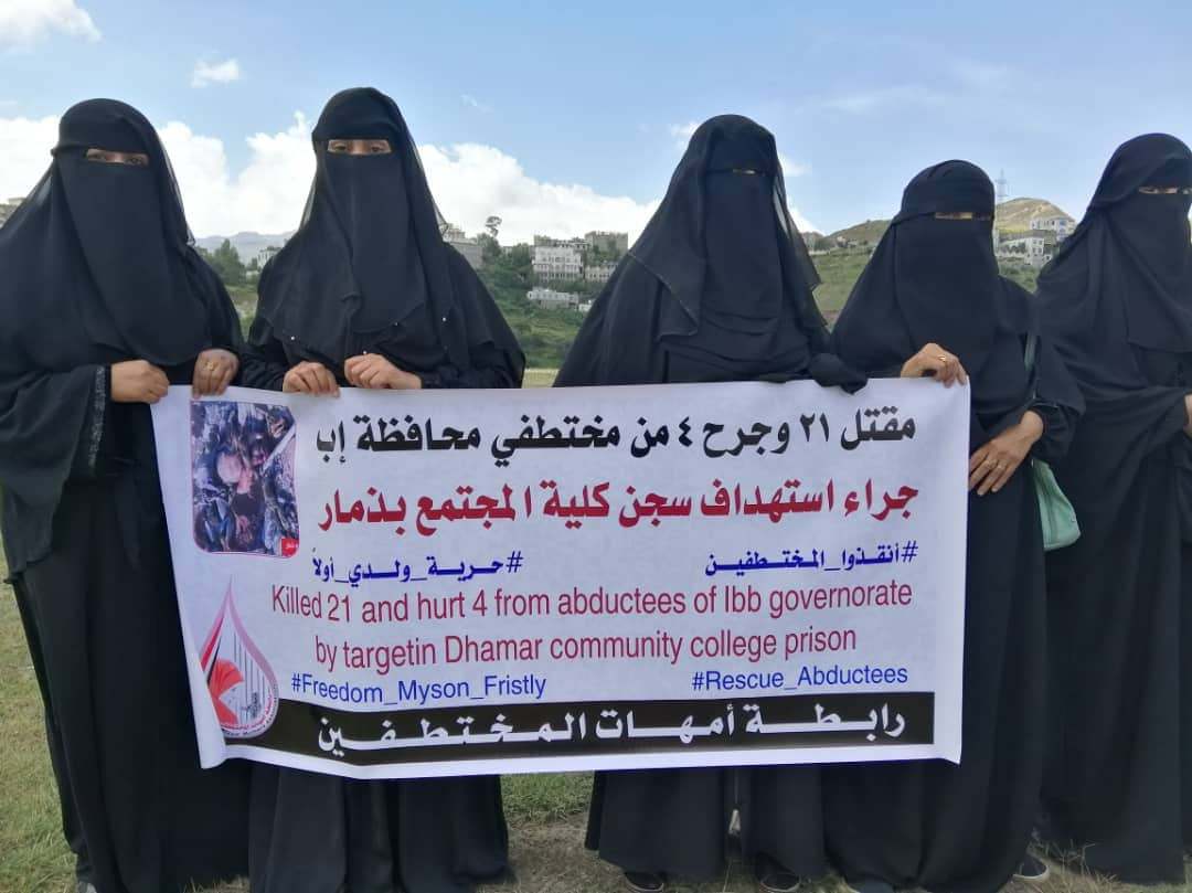 وقفة احتجاجية لأمهات المختطفين في إب لمرور 40 يوما على استشهاد أبنائهن بقصف سجن ذمار