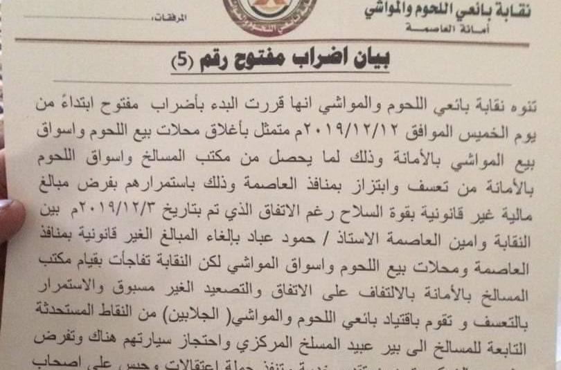 بائعو اللحوم والمواشي بصنعاء يعلنون إضرابا مفتوحا بسبب ابتزاز المليشيات