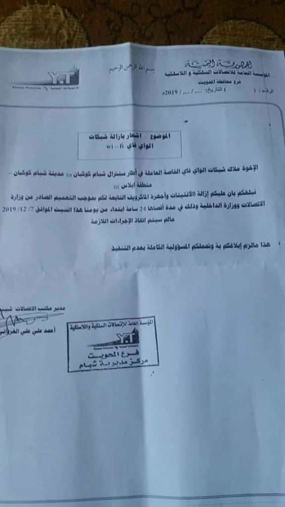 الحوثيون يحظرون ويزيلون شبكات “الواي فاي” في المحويت