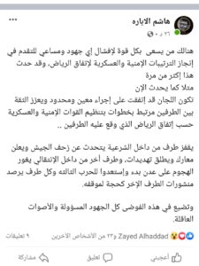 صحفي مقرب من معين عبدالملك يفضح موقفه المتواطئ مع الانتقالي ضد للشرعية