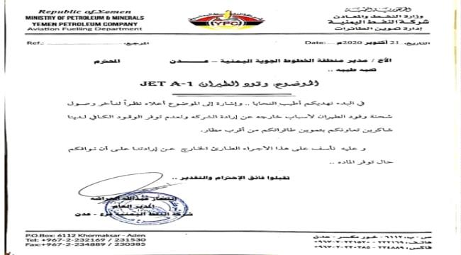 اليمنية تعلن  تلقيها بلاغا من شركة النفط  بعدم قدرتها على تزويد طائراتها بالوقود.