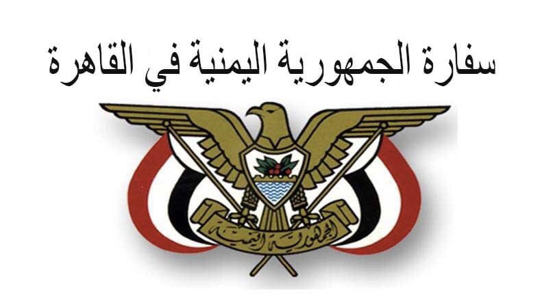 السفارة اليمنية بالقاهرة تحذر من مكاتب الهجرة غير الشرعية