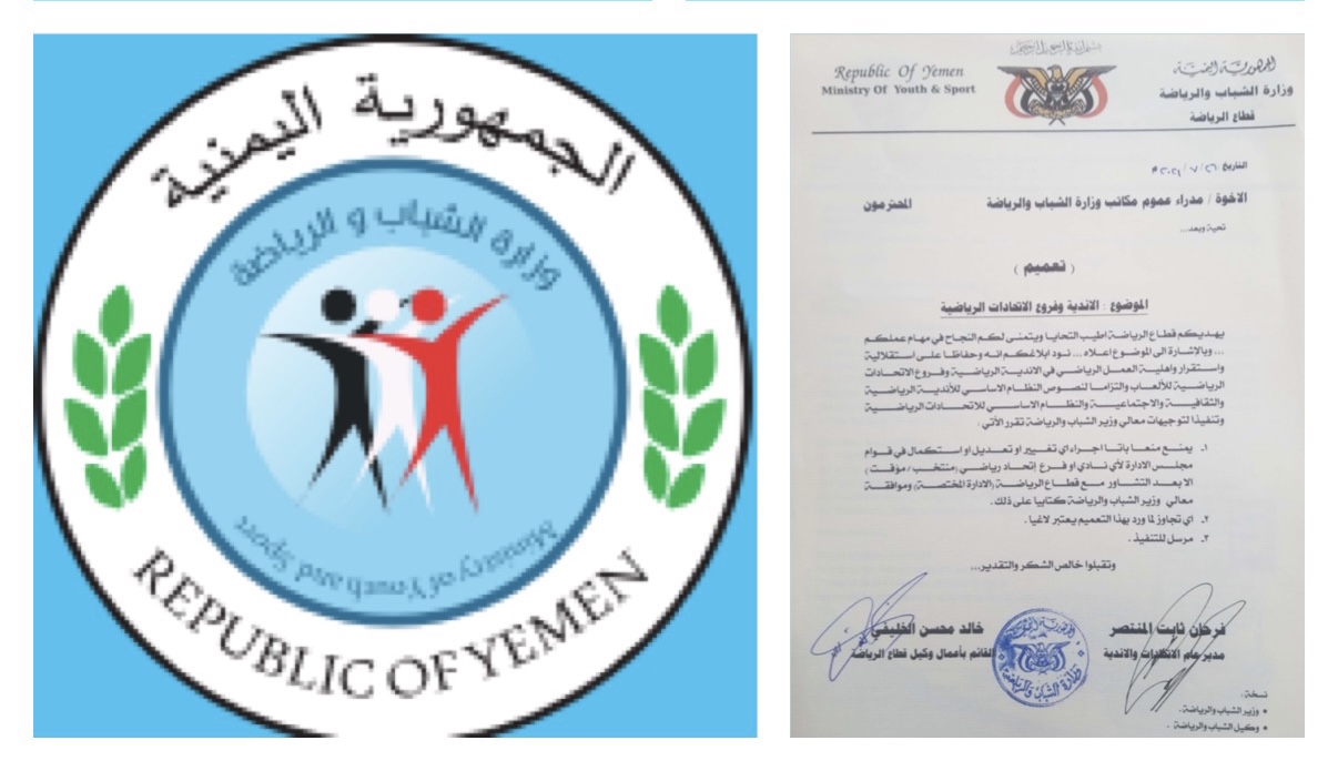 وزارة الشباب والرياضة ترفض التعينات الجديدة لادارات بعض الاندية من قبل مكتبها في عدن