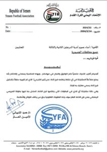 الاتحاد اليمني لكرة القدم يحذر من المشاركة في أي أنشطة ينظمها فرع عدن (غير الشرعي)