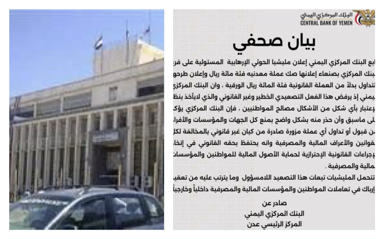 البنك المركزي يجدد تحذيره من تداول أي عملة صادرة عن فرع صنعاء كونها مزورة
